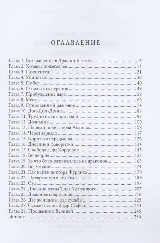 Дневники фаворитки. Жемчужина — Татьяна Абалова (2)