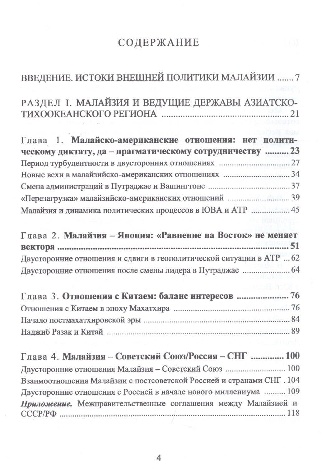 Внешняя политика Малайзии от Махатхира Мохамада до Наджиба Разака (2)