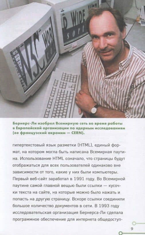 Google. Как с помощью безумной идеи завоевать мир — Одри Деангелис (3)