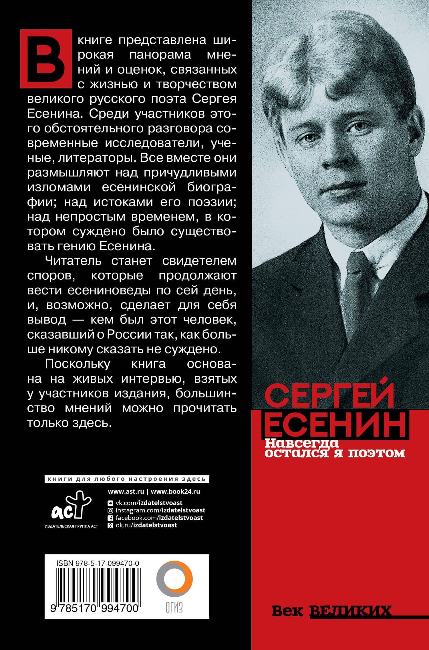 Сергей Есенин. Навсегда остался я поэтом — Дмитрий Викторович Силкан (2)