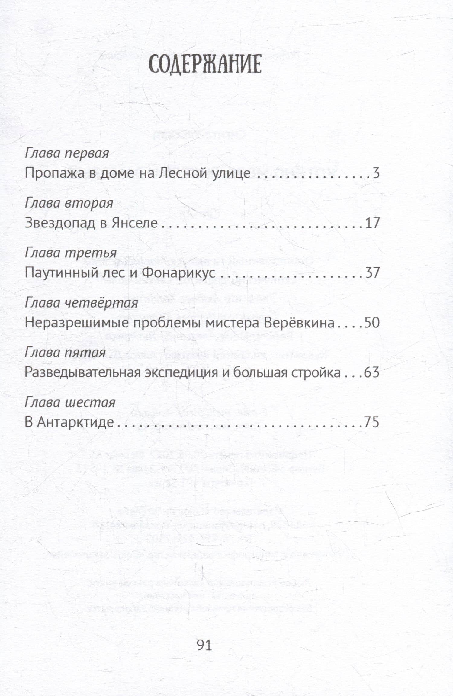 Котино море, Янсель и Заморыш: сказка — Сигита Ульская (2)