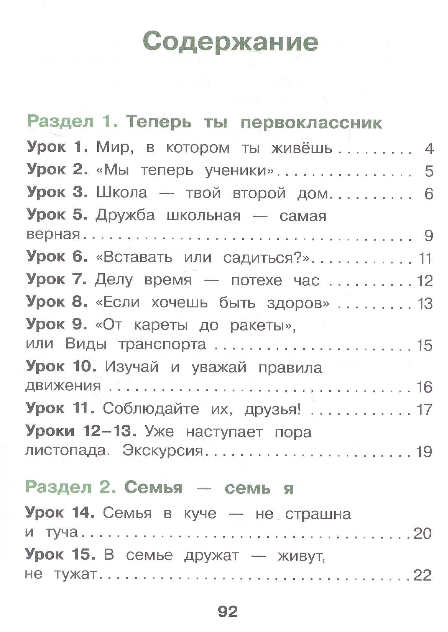 Окружающий мир. 1 класс. Рабочая тетрадь. Учебное пособие. ФГОС 2021 — Екатерина Павловна Суворова (2)