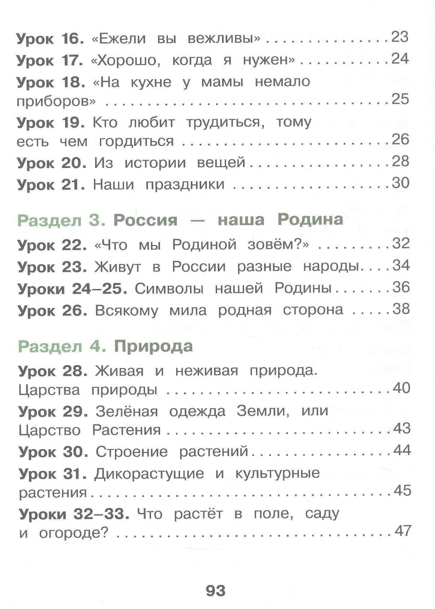 Окружающий мир. 1 класс. Рабочая тетрадь. Учебное пособие. ФГОС 2021 — Екатерина Павловна Суворова (3)