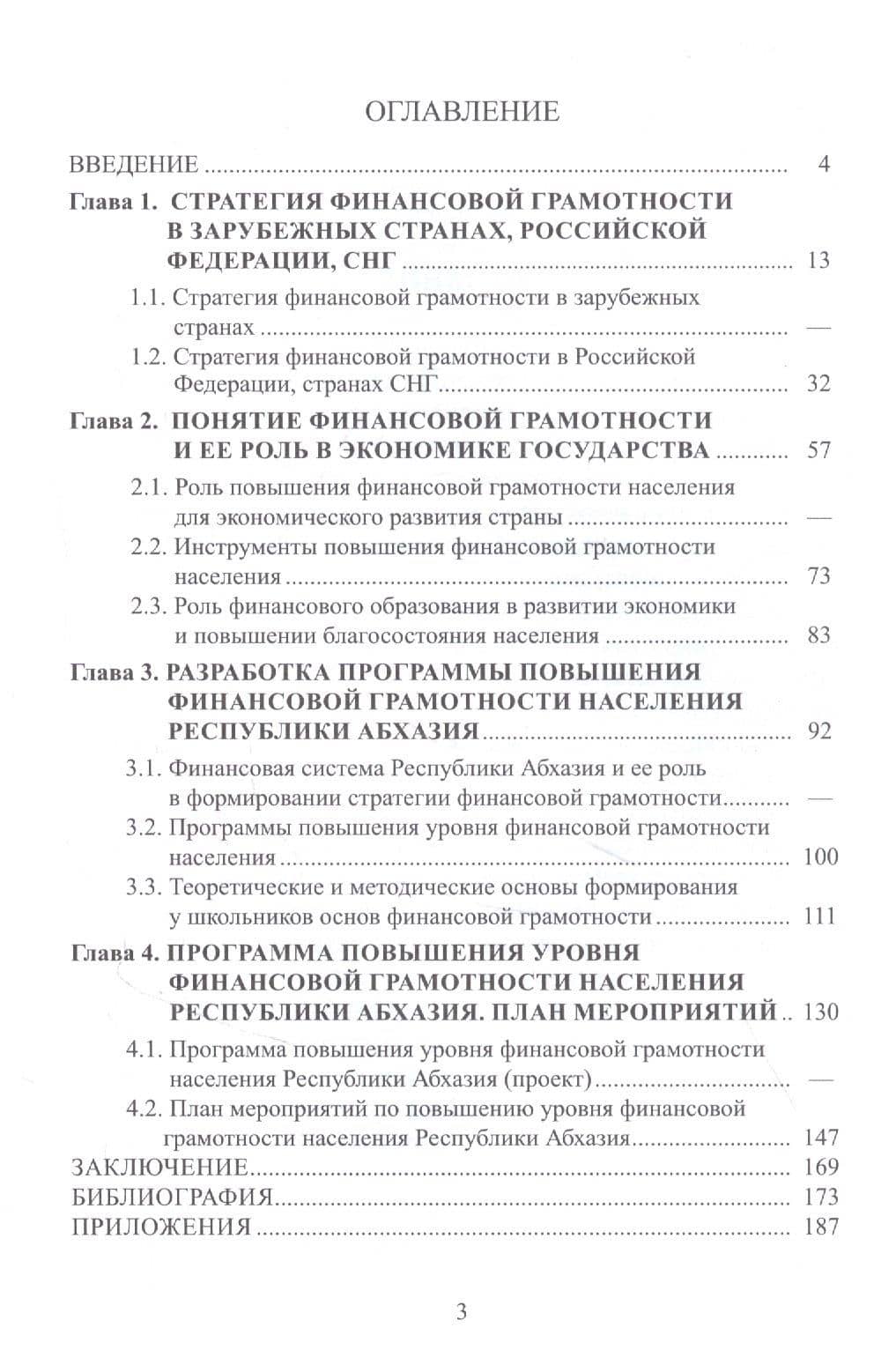 Национальная стратегия повышения финансовой грамотности населения Республики Абхазии. М.Р. Чалмаз (2)