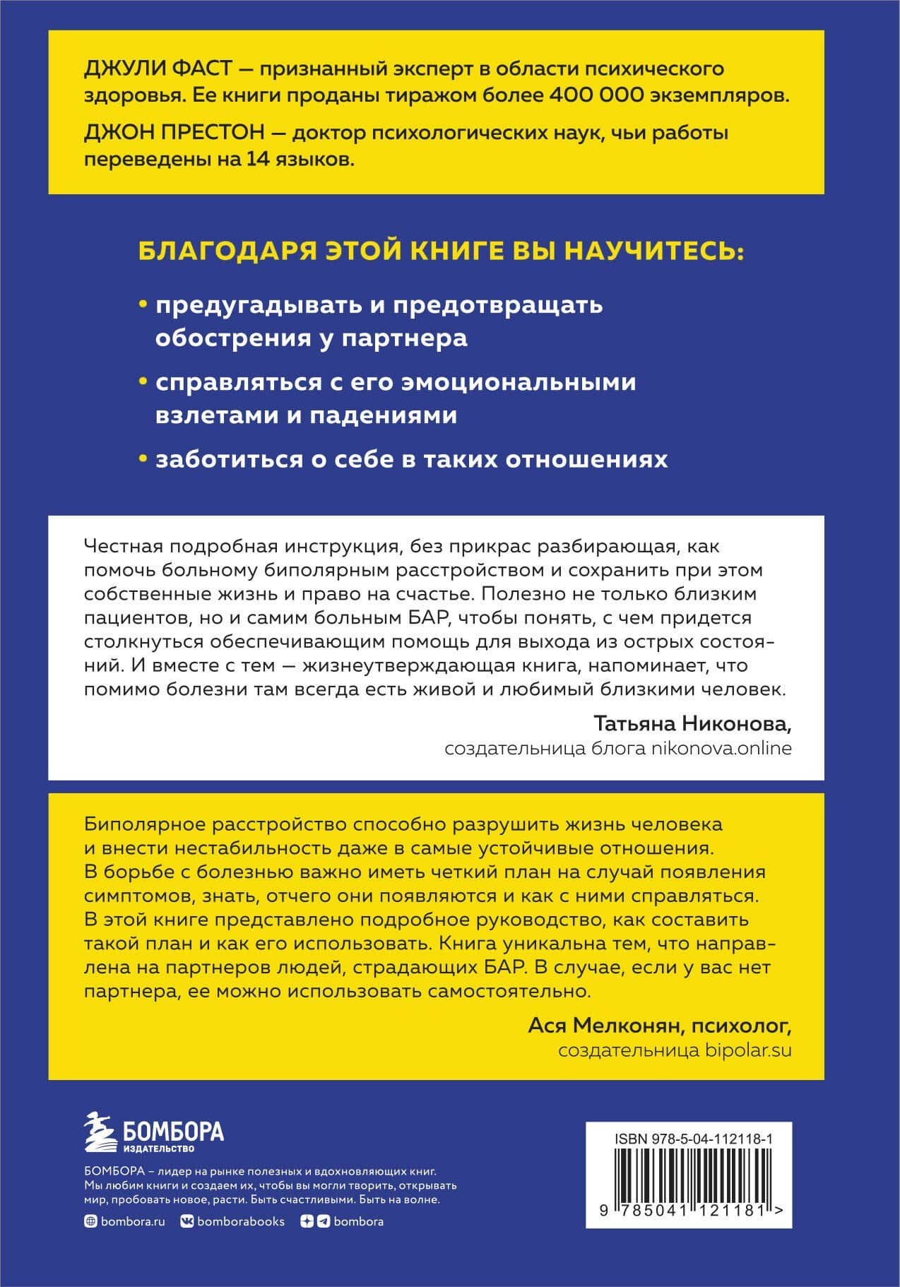 Почему с тобой так трудно. Как любить людей с неврозами, депрессией и биполярным расстройством — Джули Фаст (2)