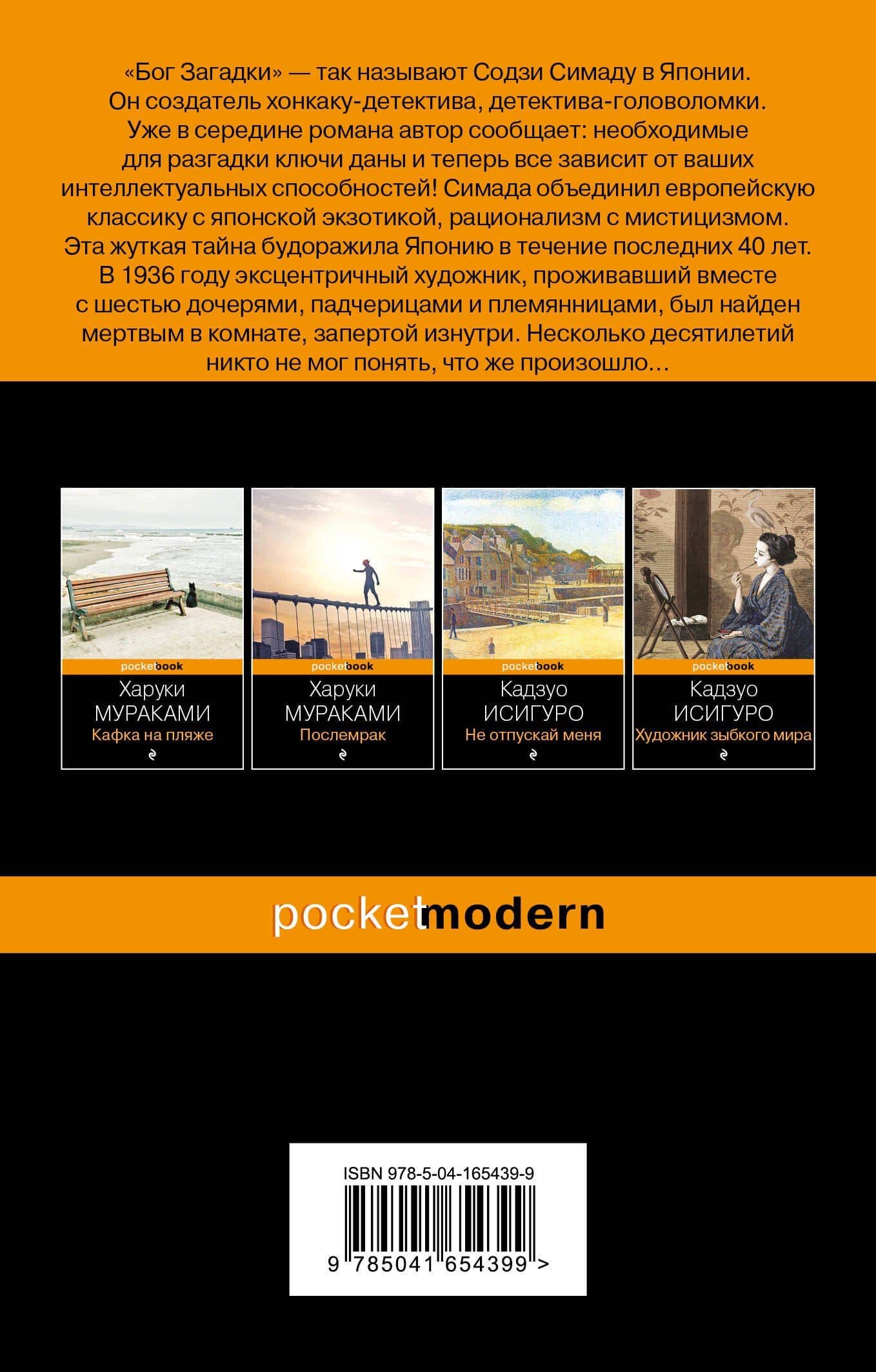 Токийский Зодиак — Содзи Симада (2)