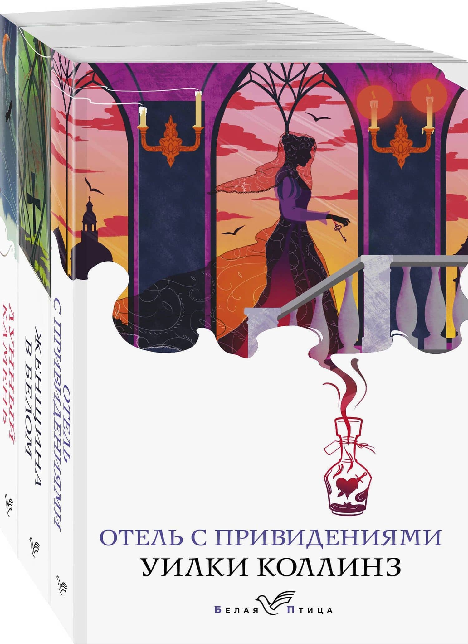 Набор "Детективы от создателя жанра Уильяма Коллинза" (из 3-х книг: "Отель с привидениями", "Женщина в белом", "Лунный камень") — Уильям Уилки Коллинз