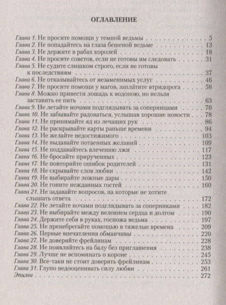 Король в моем плену — Стелла Вайнштейн (2)