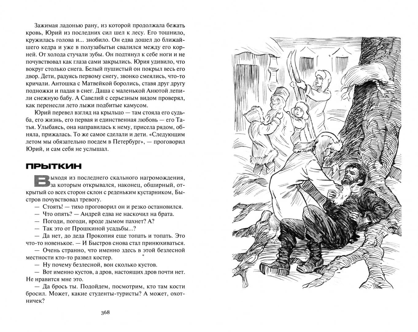 Таежный призрак — Николай Петрович Гарин (2)
