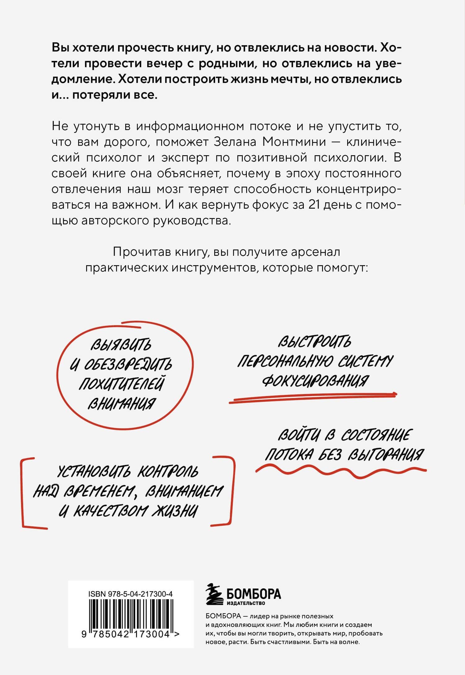 Дефицит внимания. Мощные стратегии для повышения концентрации — Зелана Монтмини (2)