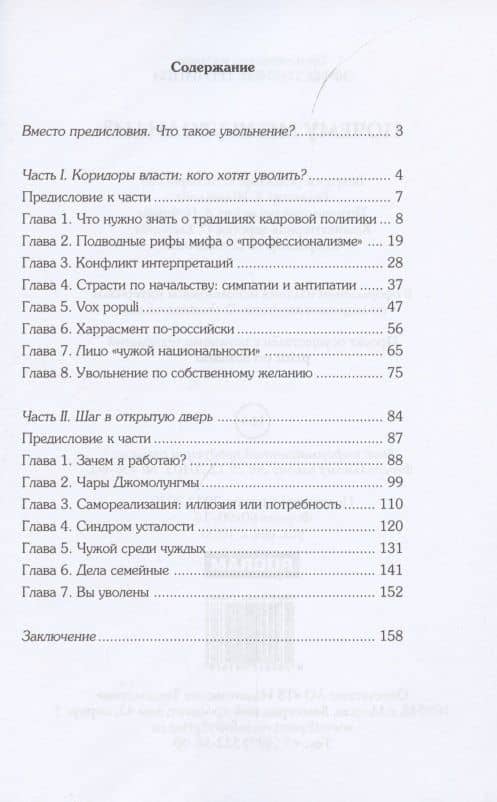 Почему меня уволили? — Виктор Дельцов (2)