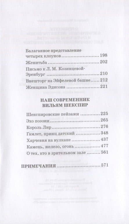 О режиссуре. О комическом, эксцентрическом и гротескном искусстве. Наш современник Вильям Шекспир — Григорий Михайлович Козинцев (3)