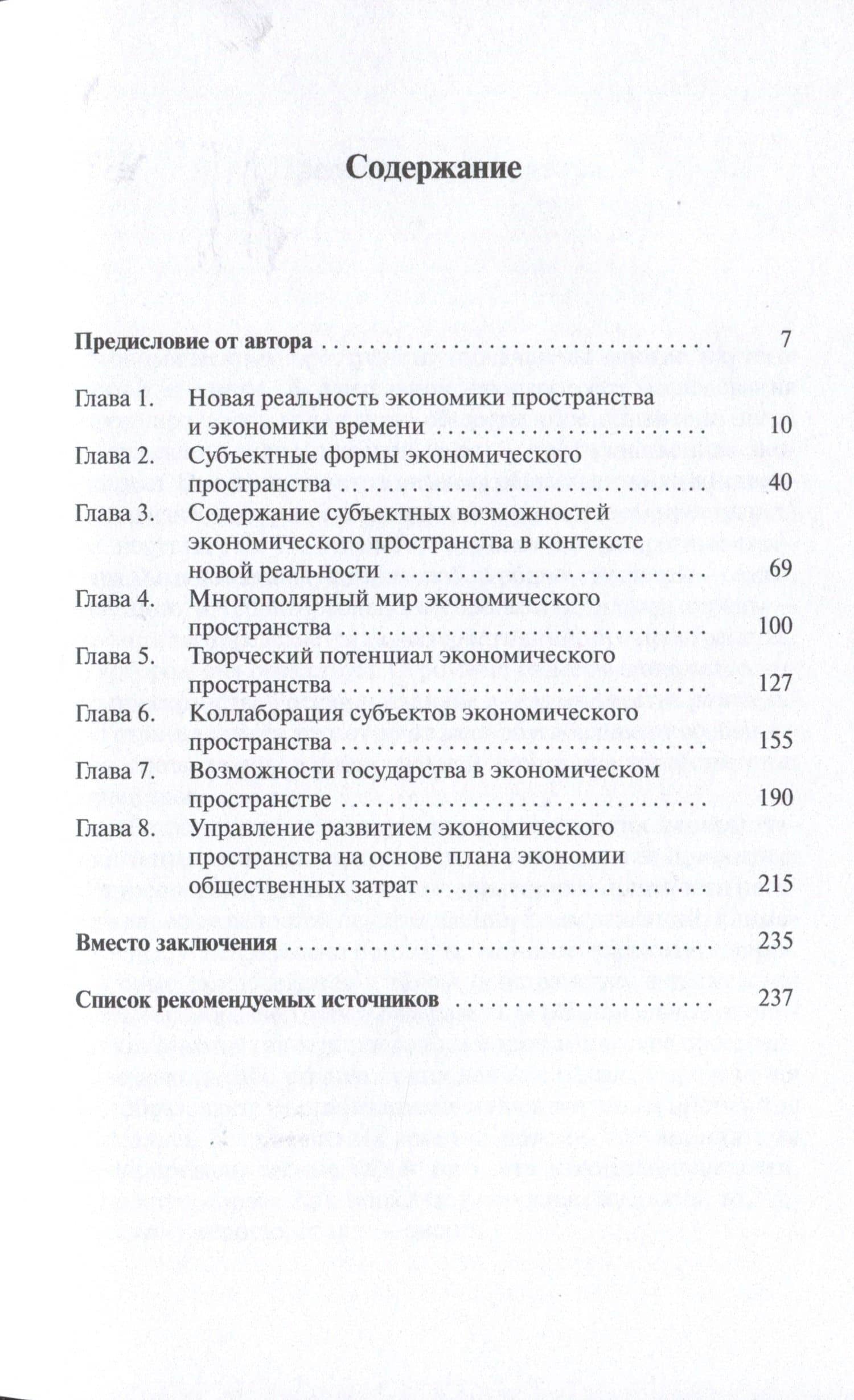 Субъектные возможности экономического пространства — Станислав Валерьевич Наумов (2)
