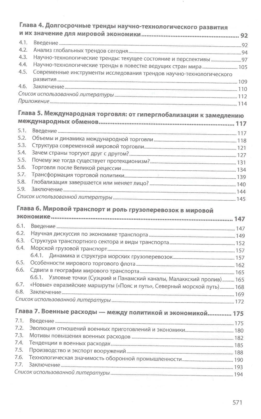 Мировая экономика в период больших потрясений — Александр Александрович Курдин (3)