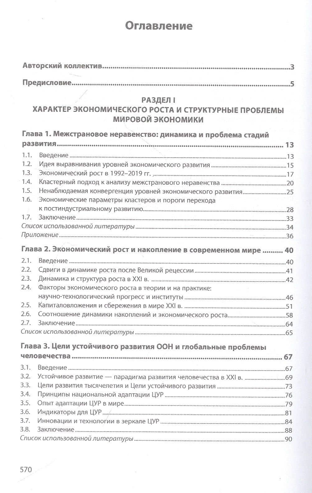 Мировая экономика в период больших потрясений — Александр Александрович Курдин (2)