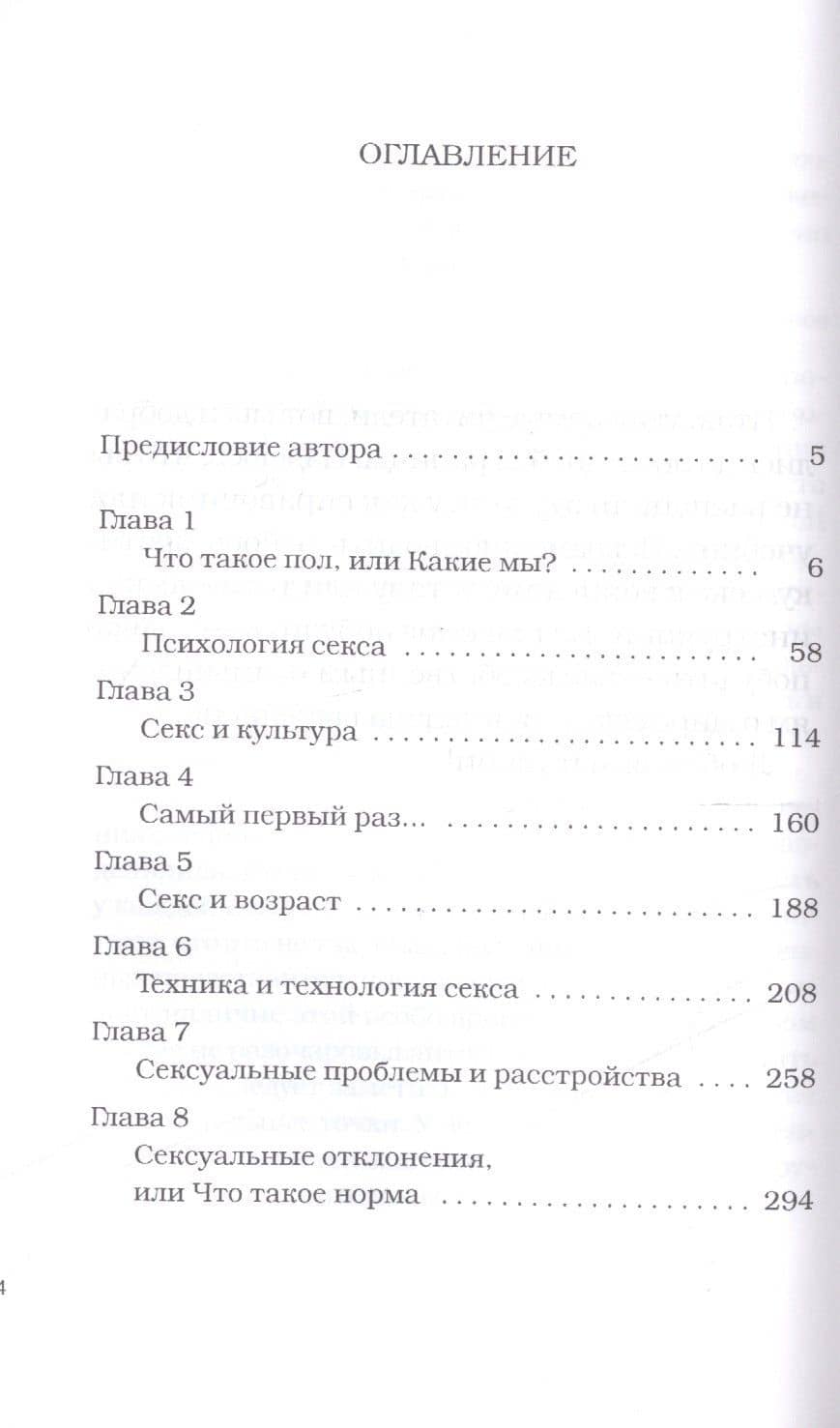 Вопросы ниже пояса — Лев Моисеевич Щеглов (2)