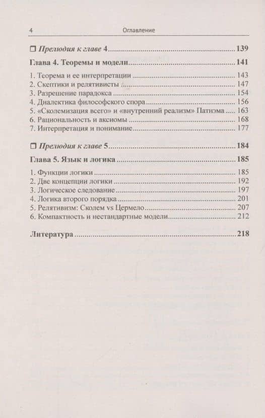 Философия математики на переломе тысячелетий: Смена парадигмы (3)