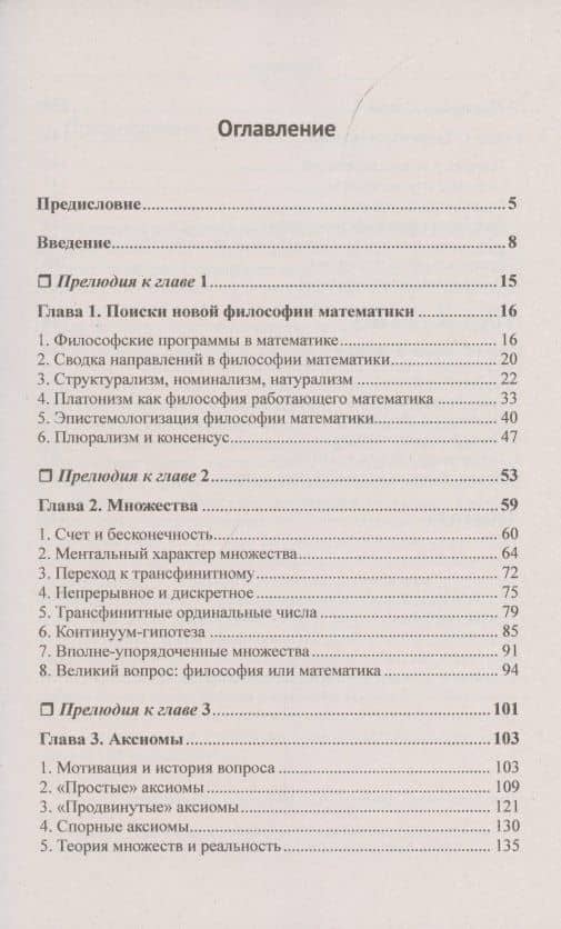 Философия математики на переломе тысячелетий: Смена парадигмы (2)