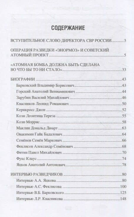 Операция "Энормоз". Документы внешней разведки — Сергей Анатольевич Гуськов (3)