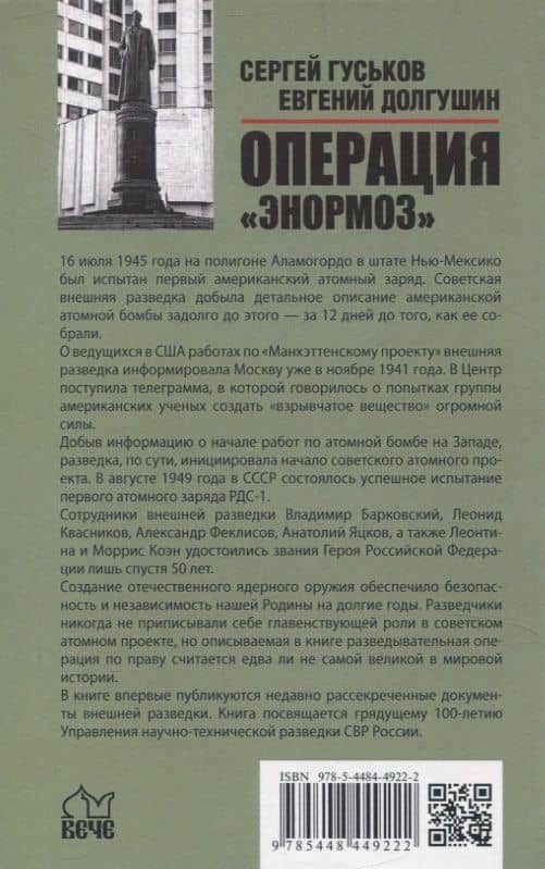 Операция "Энормоз". Документы внешней разведки — Сергей Анатольевич Гуськов (2)