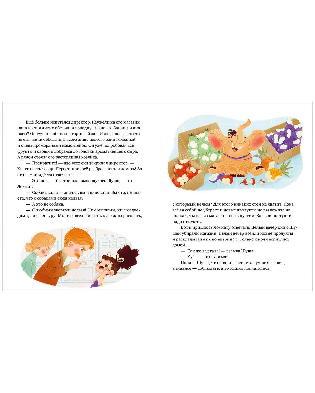 Энциклопедия хороших манер — Елена Александровна Ульева (2)