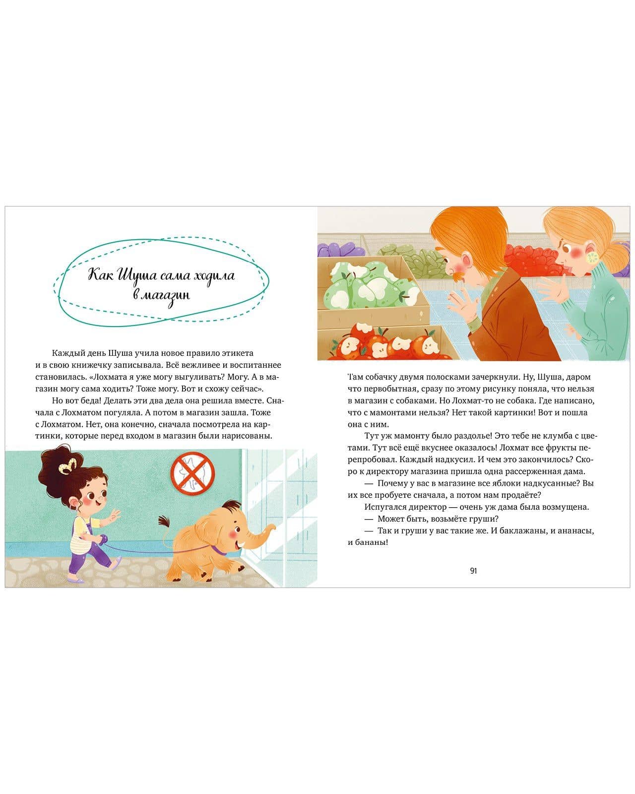 Энциклопедия хороших манер — Елена Александровна Ульева (3)