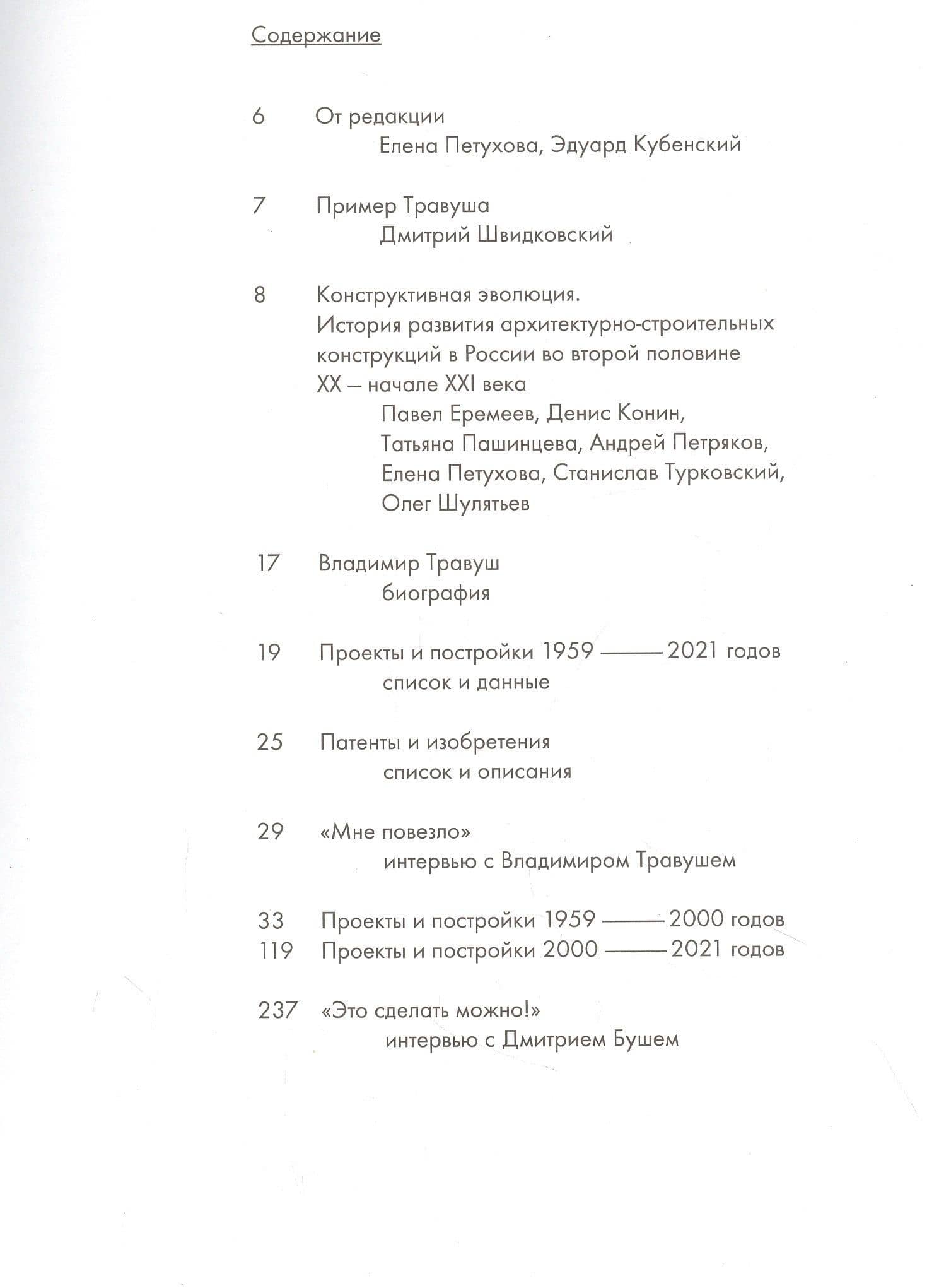 Инженер-конструктор Владимир Травуш (2)