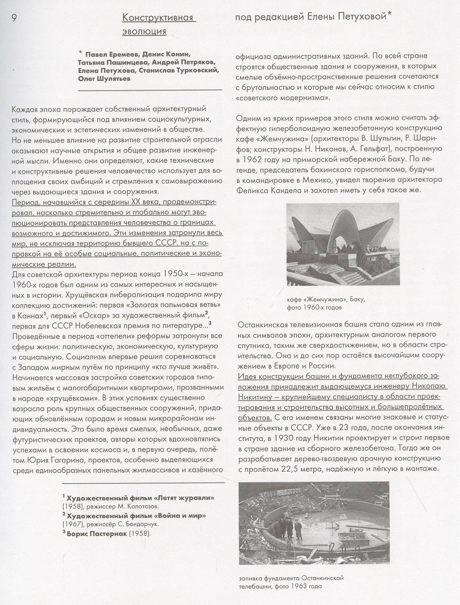 Инженер-конструктор Владимир Травуш (3)