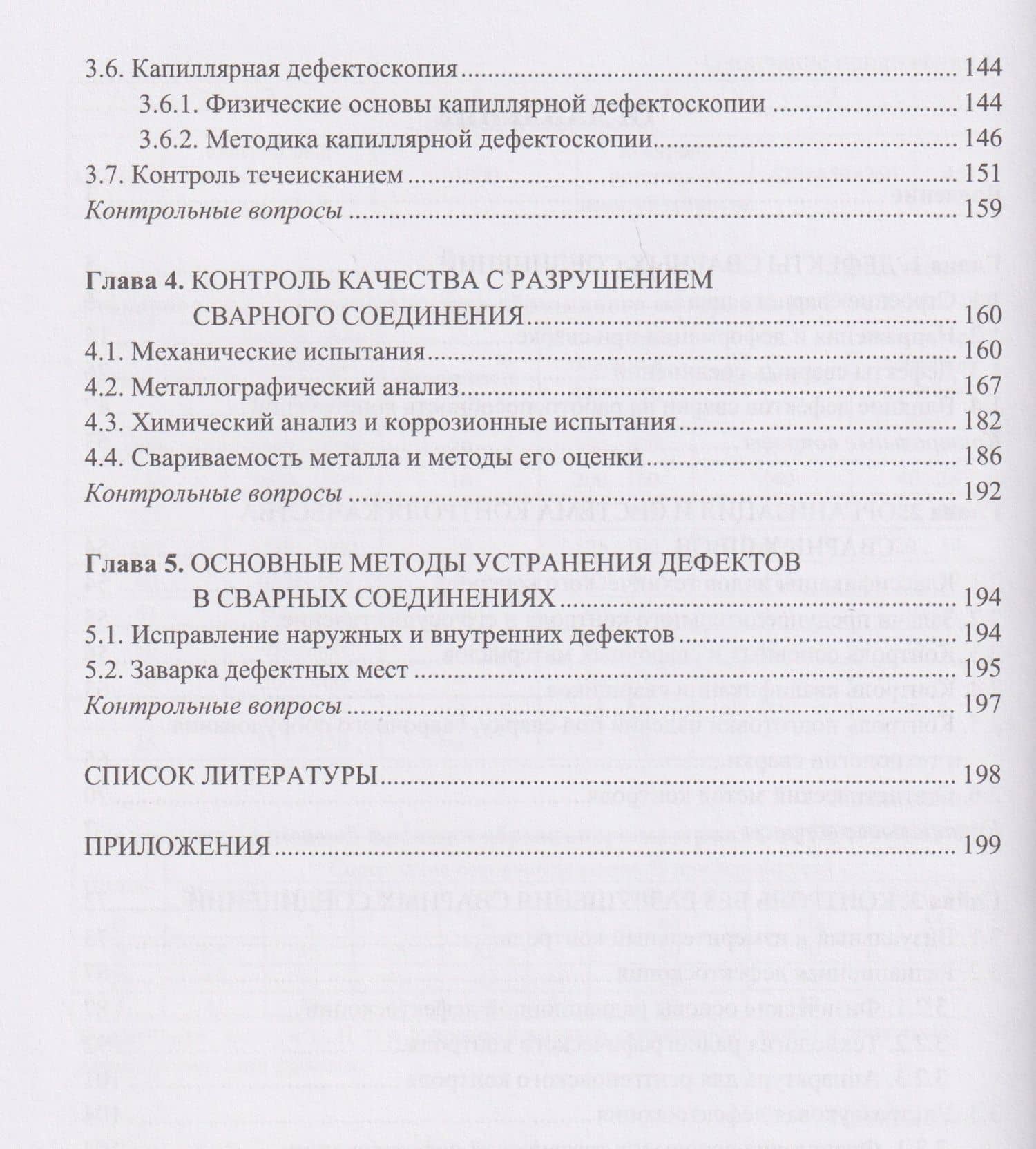 Контроль качества сварных швов и соединений — Виктор Васильевич Овчинников (3)