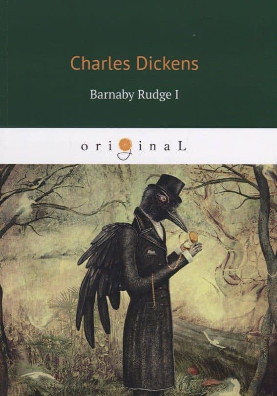 Barnaby Rudge I = Барнеби Радж 1: роман на англ.яз