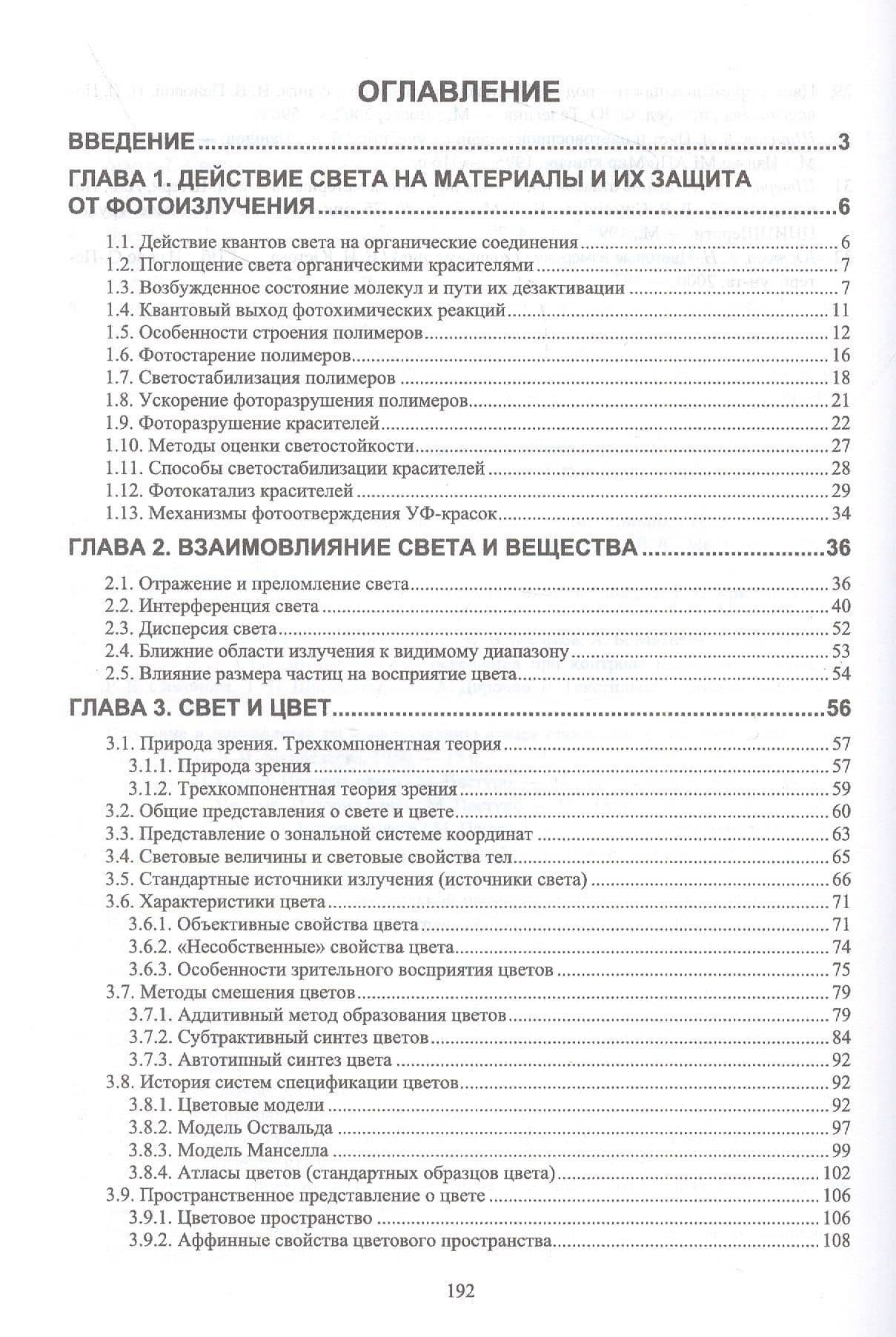 Свет и цвет: взаимосвязь — Анна Евгеньевна Третьякова (2)