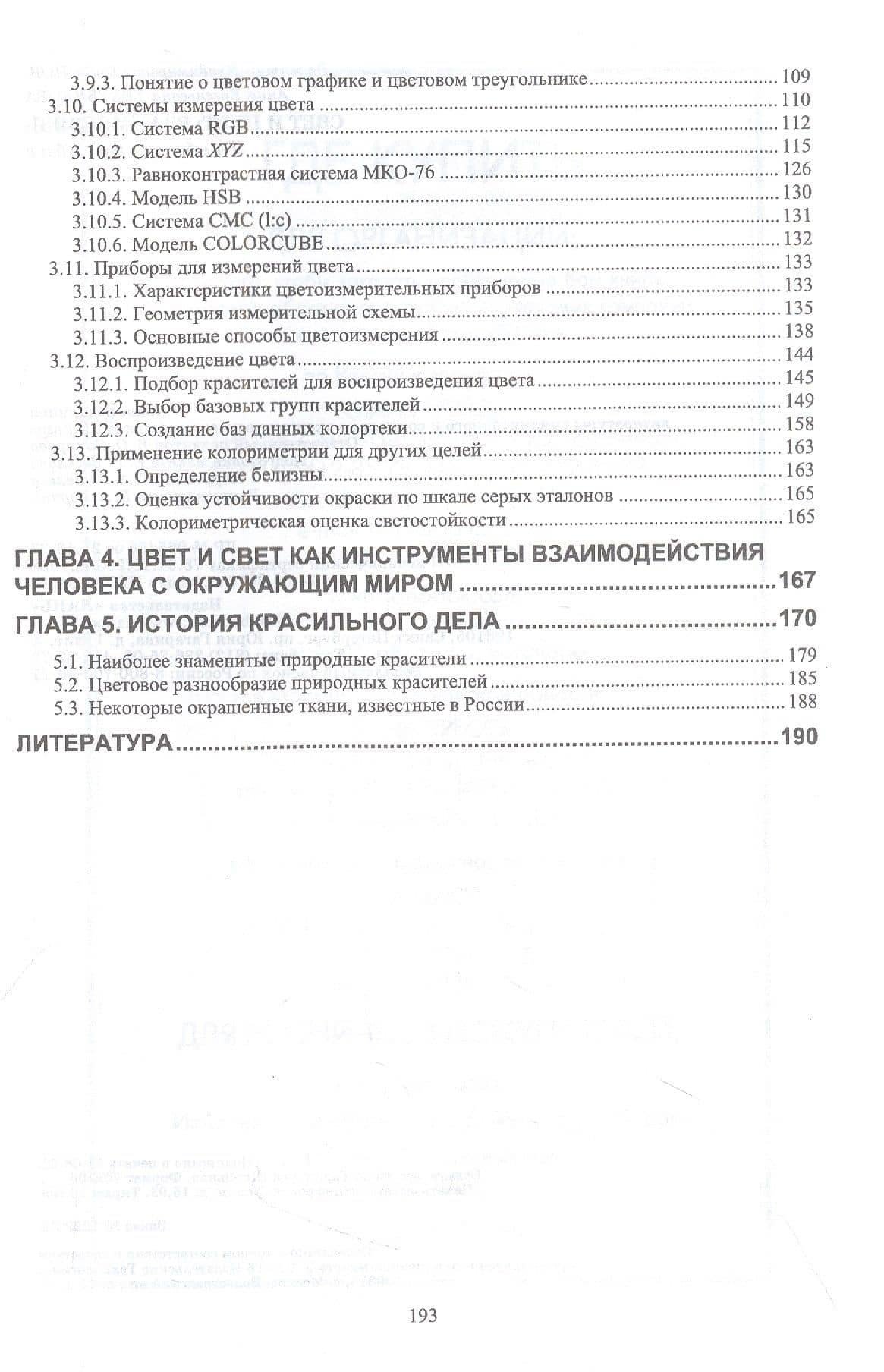 Свет и цвет: взаимосвязь — Анна Евгеньевна Третьякова (3)