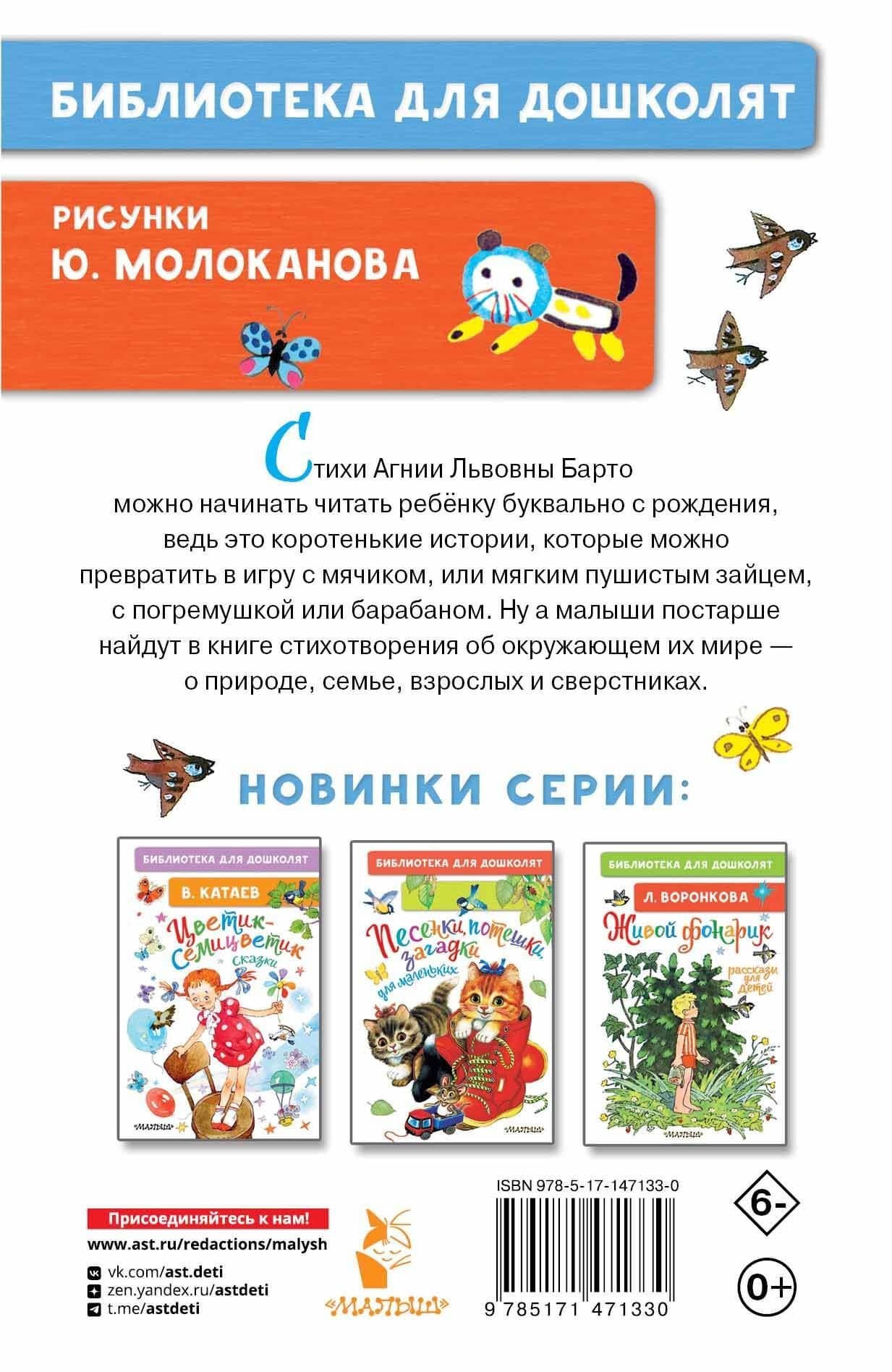 50 стихов для детей — Агния Барто (2)