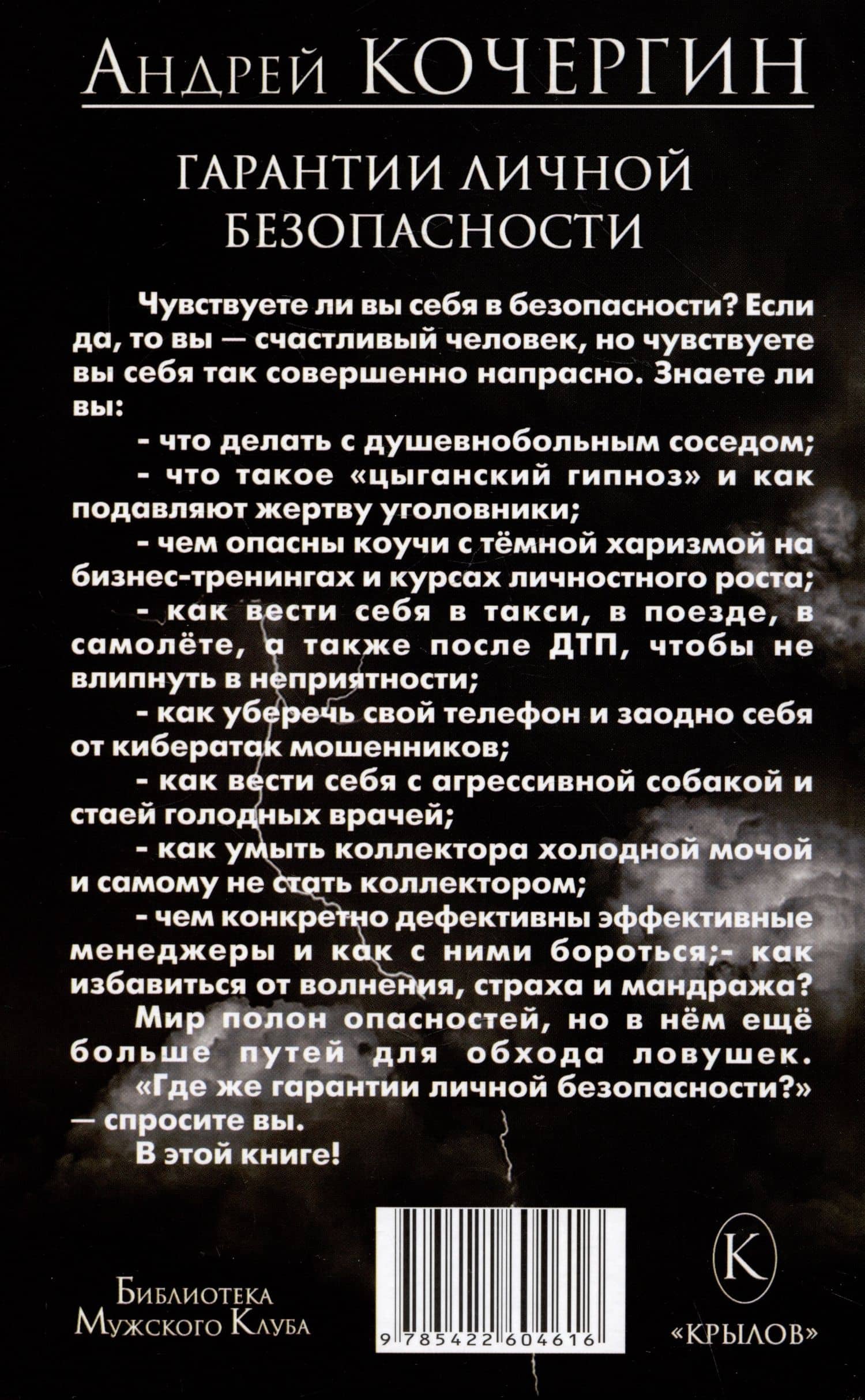 Гарантии личной безопасности — Андрей Николаевич Кочергин (2)