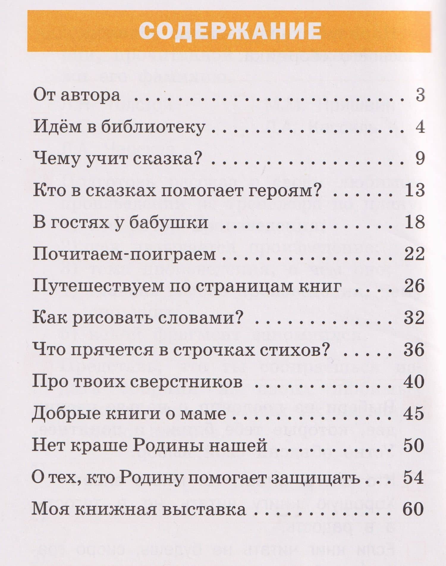 Тренажёр по литературному чтению. 1 класс — Наталья Владимировна Незваненко (2)