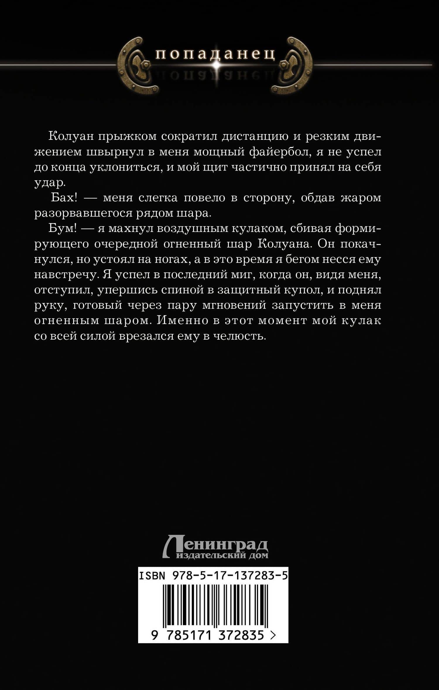Отрочество — Константин Вайт (2)