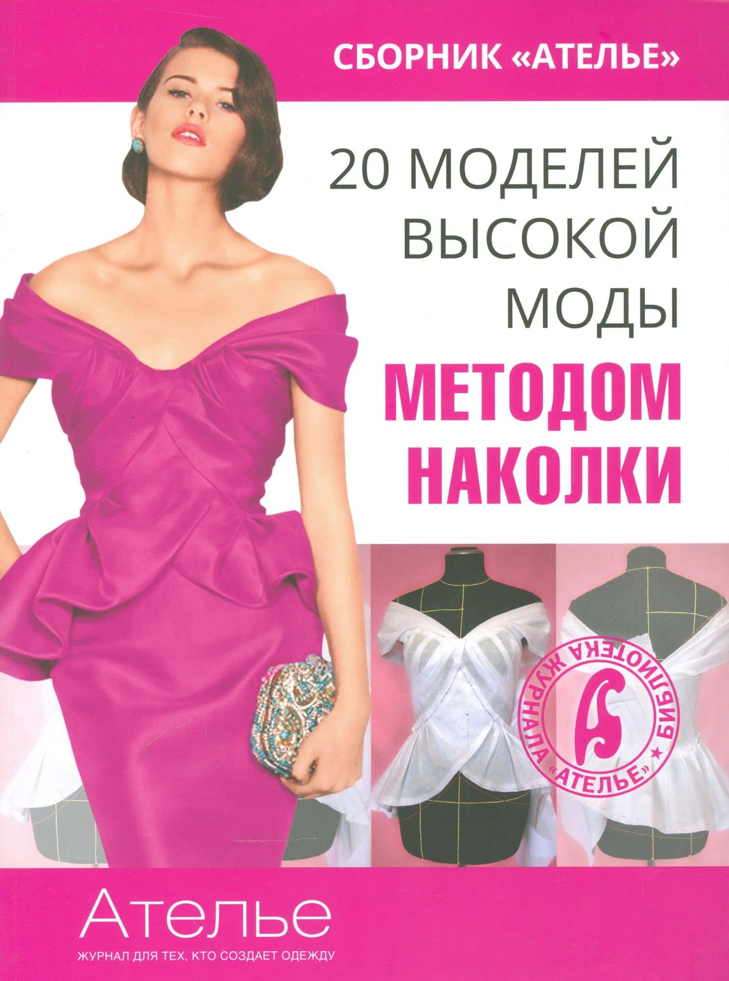 20 моделей высокой моды методом наколки — Марина Кочедыкова