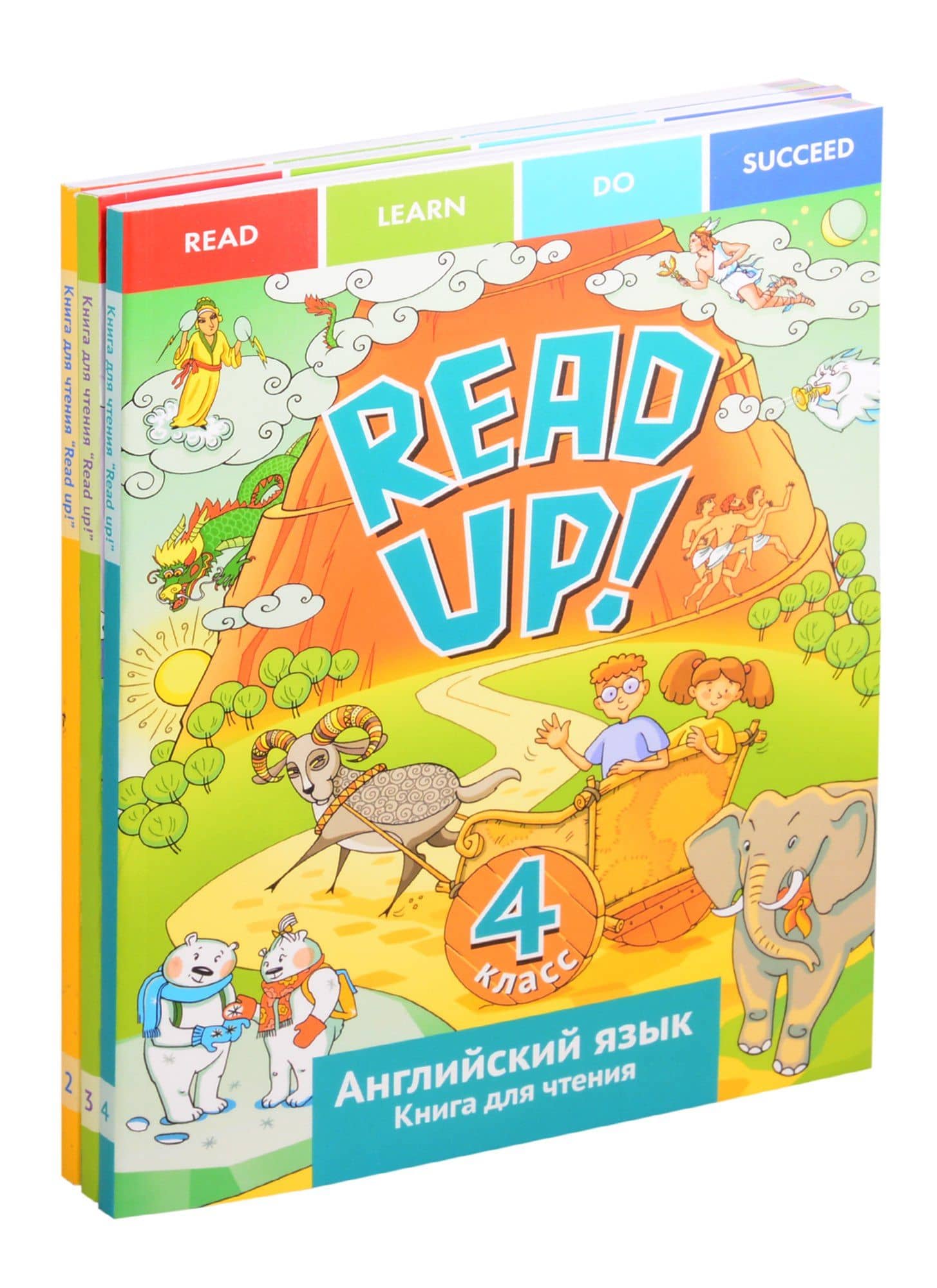 Комплект для чтения “Почитай! / READ UP!” для начальной школы. Английский язык 2-4 класс (комплект из 3-х книг) (2)