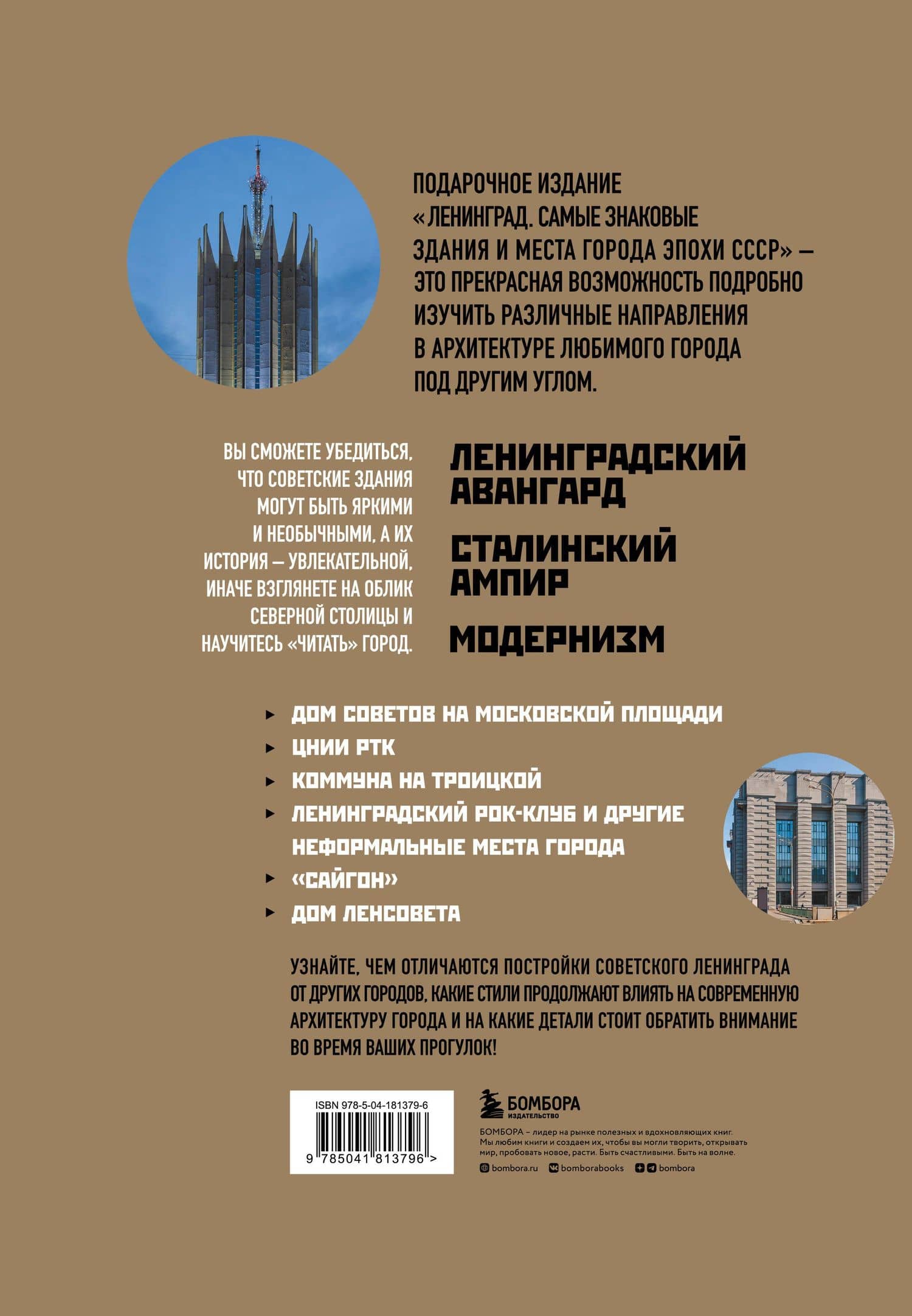 Ленинград. Самые знаковые здания и места города эпохи СССР — Валерия Сергеевна Черепенчук (2)
