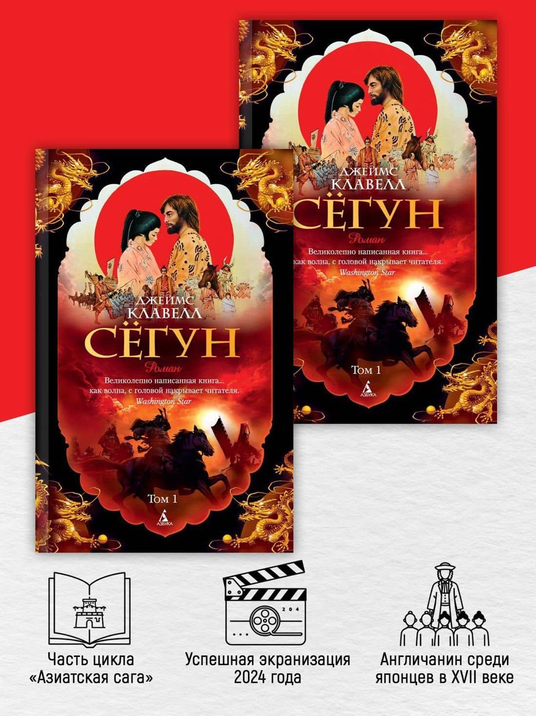 Сёгун (в 2-х томах) (комплект) — Джеймс Клавелл (3)
