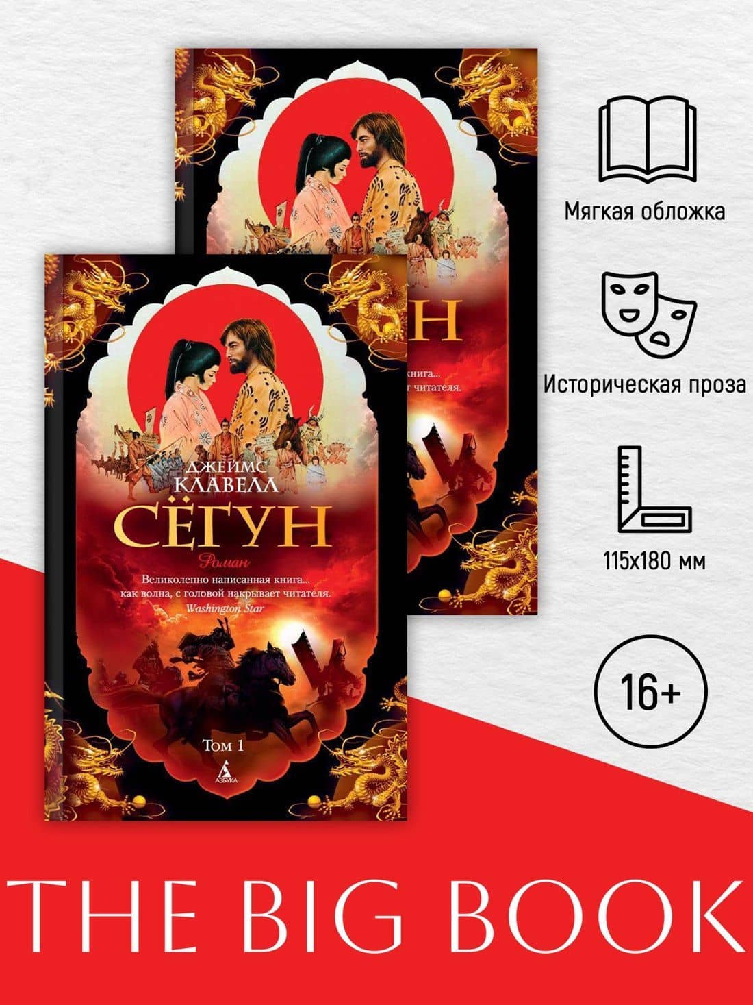 Сёгун (в 2-х томах) (комплект) — Джеймс Клавелл (2)