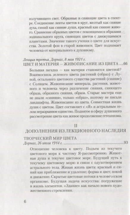 Сущность цветов — Рудольф Штайнер (3)