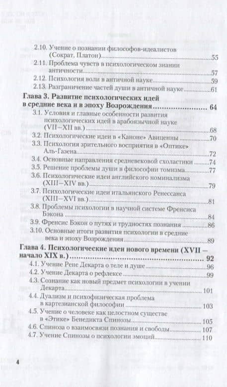 История психологии. Часть 1. Учебное пособие для академического бакалавриата (3)