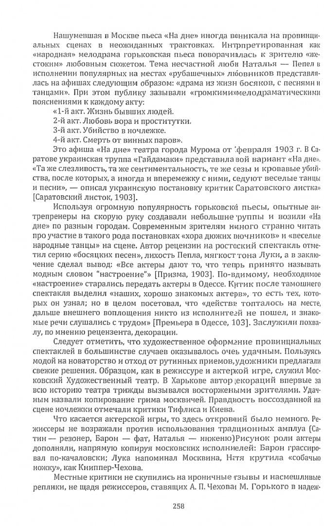 Анциферовский сборник — II. Сборник статей — Лидия Александрова-Чукова (2)