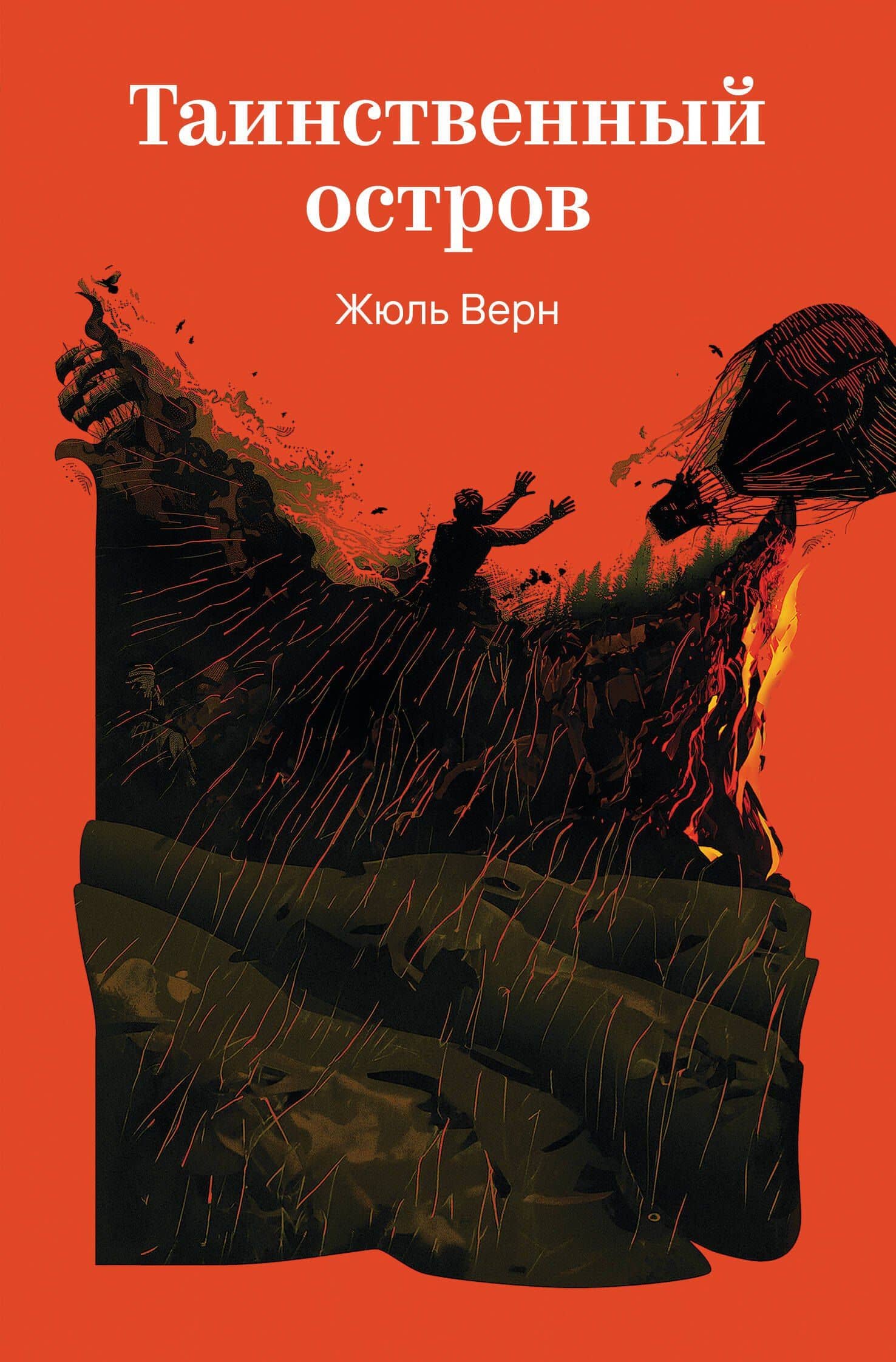 Таинственный остров