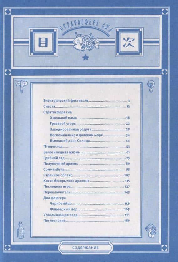Стратосфера сна. Манга — Синья Комацу (2)