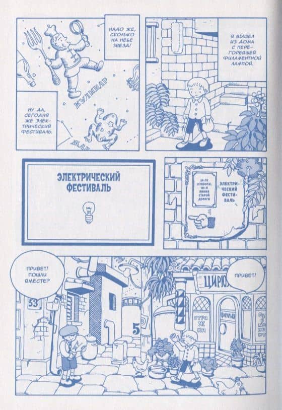 Стратосфера сна. Манга — Синья Комацу (3)