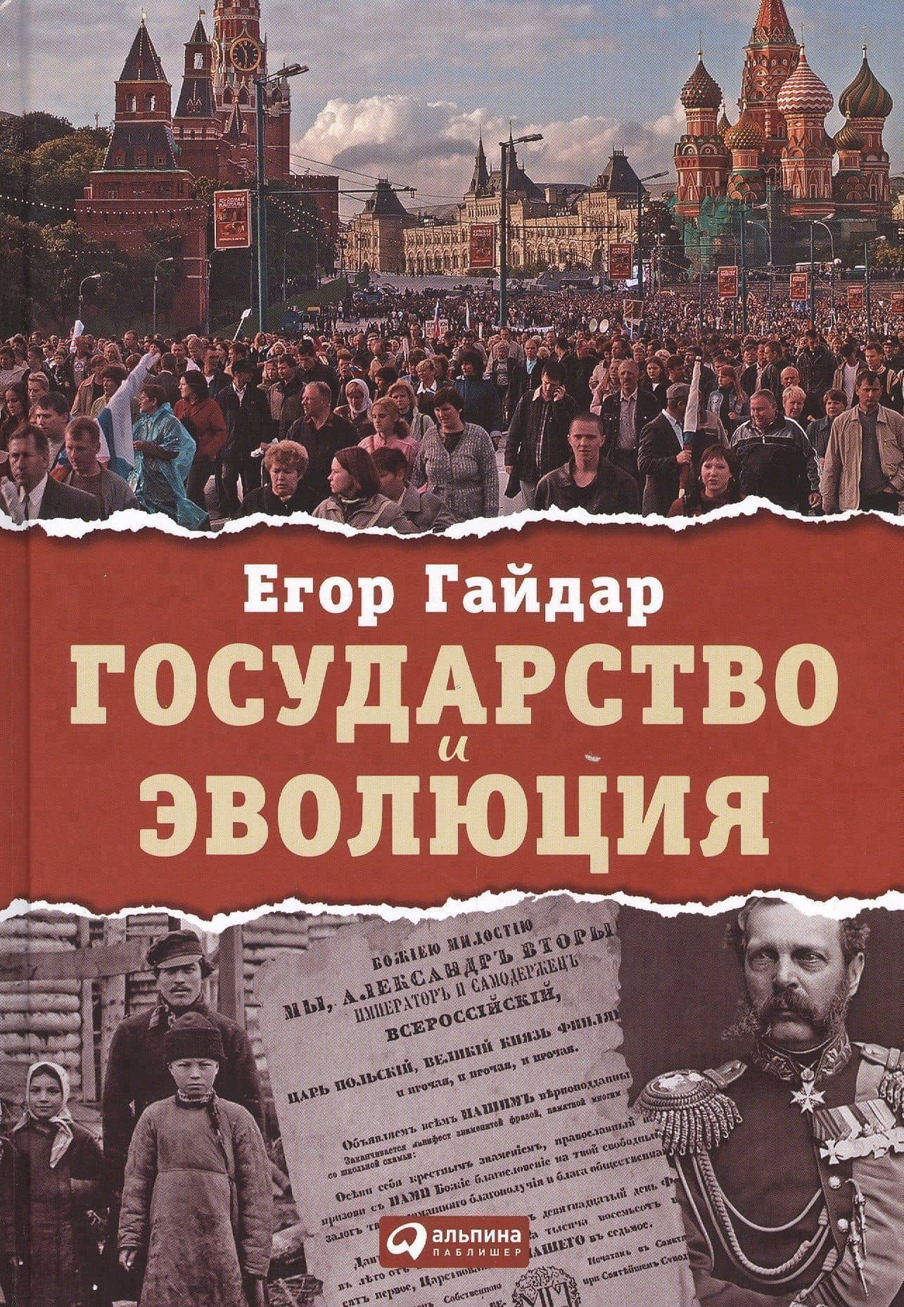 Государство и эволюция