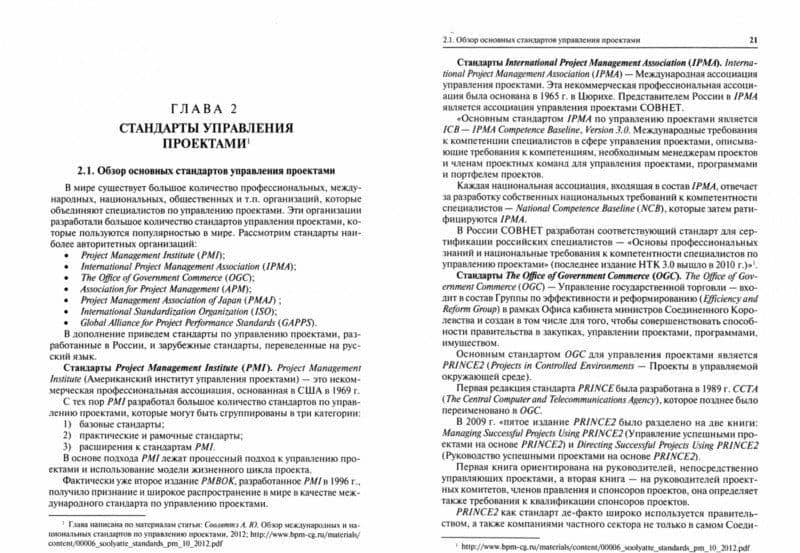 Управление проектами. Учебное пособие — Сергей Яковлевич Бабаскин (2)