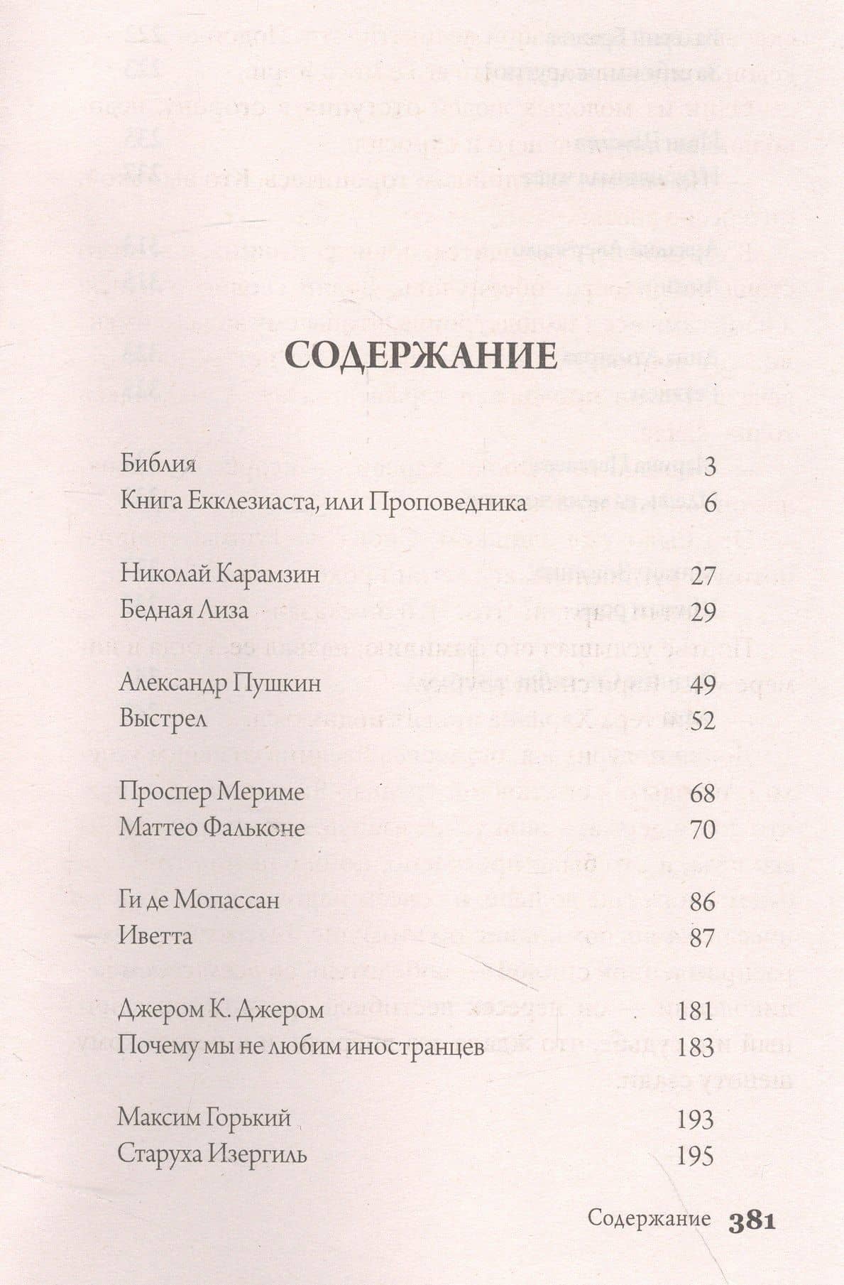1000+ книг, которые нужно прочитать. Джером Клапка Джером. Почему мы не любим иностранцев. Максим Горький. Старуха Изергиль и другие. 5 том — Джером Клапка Джером (3)